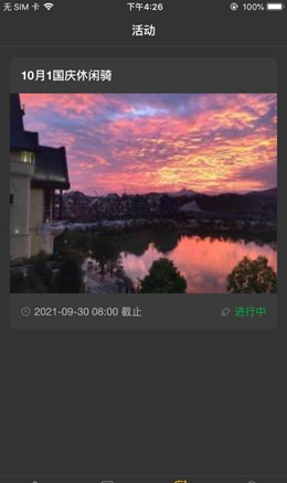 骑域荟汉化版截图2