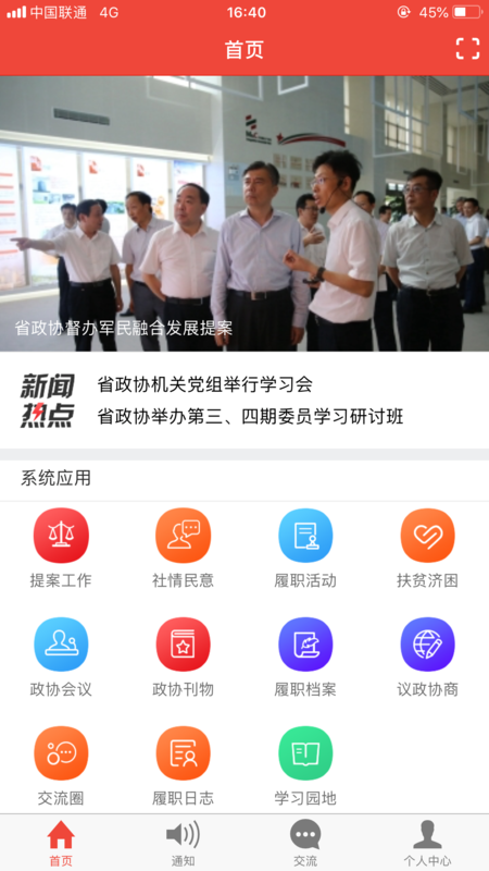 掌上履职破解版截图4