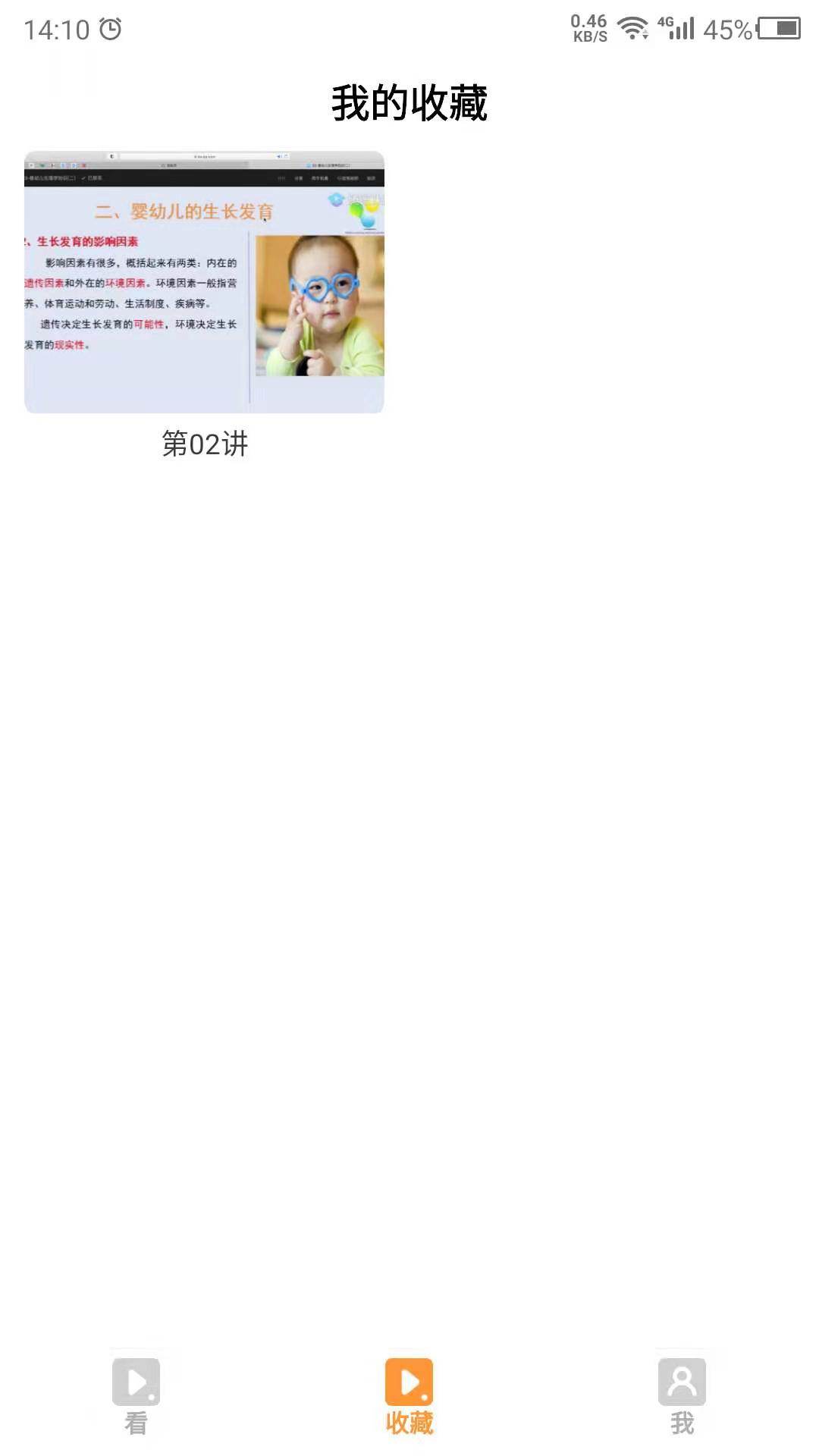 保育员培训