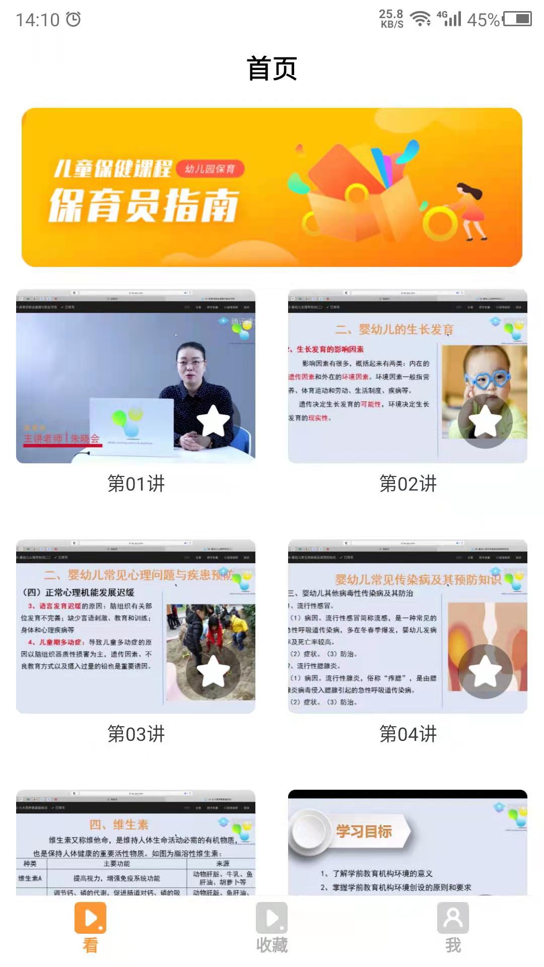 保育员培训网页版截图4