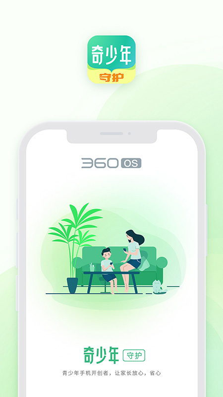 奇少年守护官方版截图4