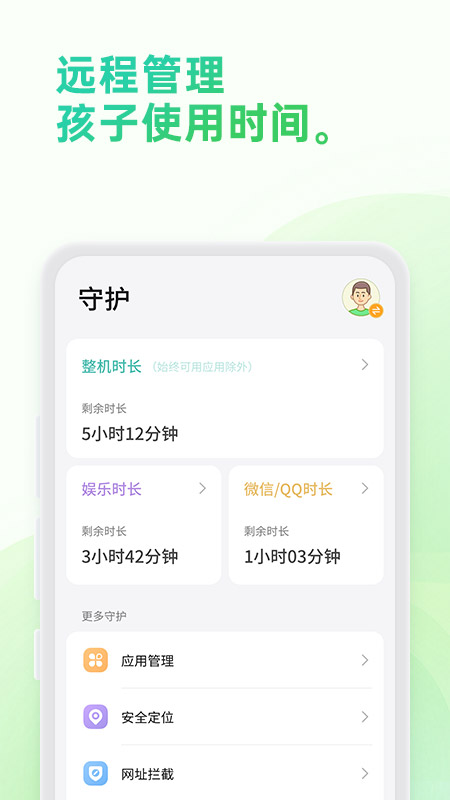 奇少年守护官方版截图2