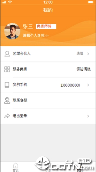 准点无忧官方正版截图5