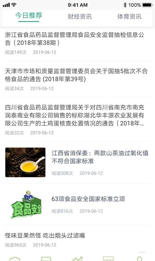 鄂食安社会共治破解版截图3
