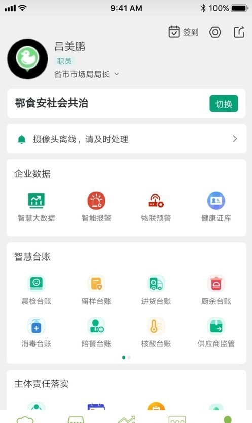 鄂食安社会共治破解版截图2