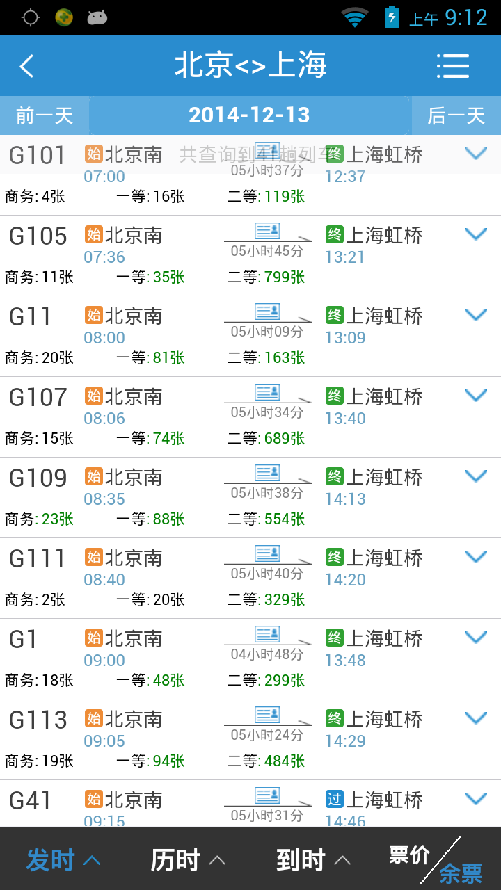 铁路12306订票