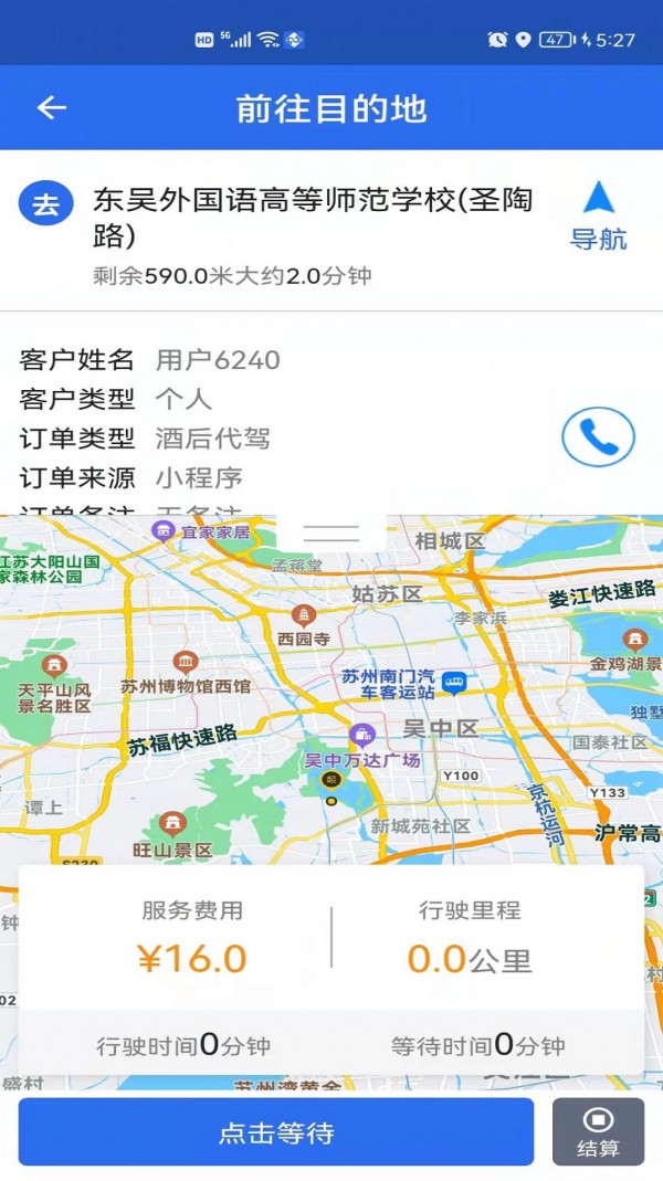 玖伍代驾ios版截图2