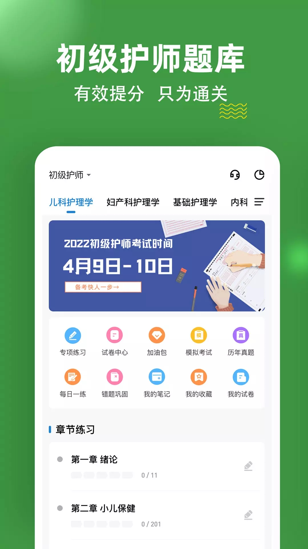 初级护师练题狗去广告版截图2