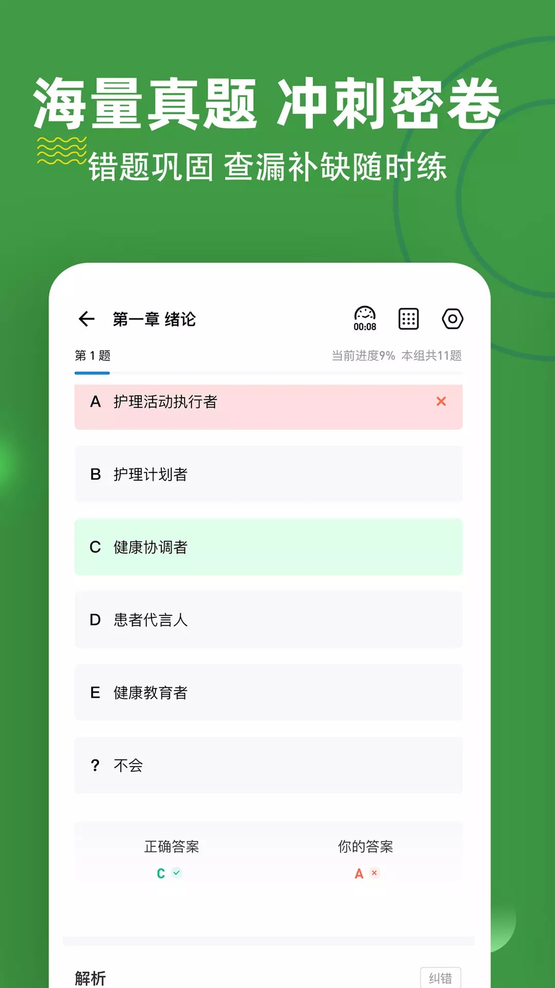 初级护师练题狗去广告版截图3