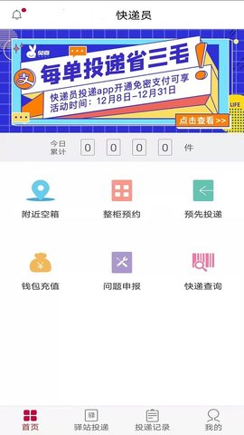 兔喜投递免费版截图3