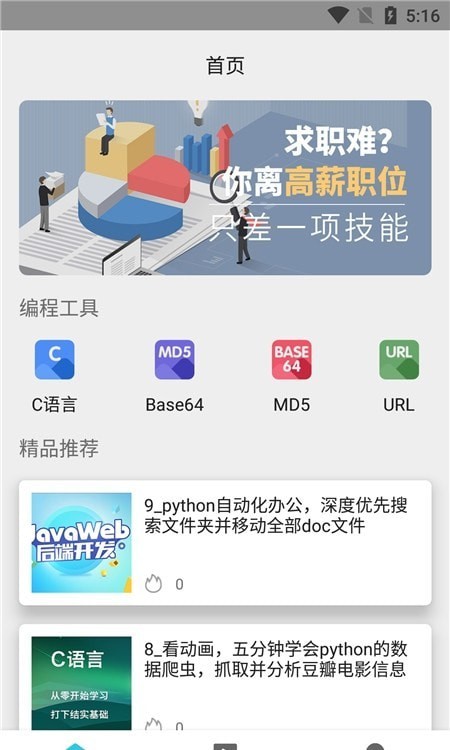 计算机编程免费版截图3