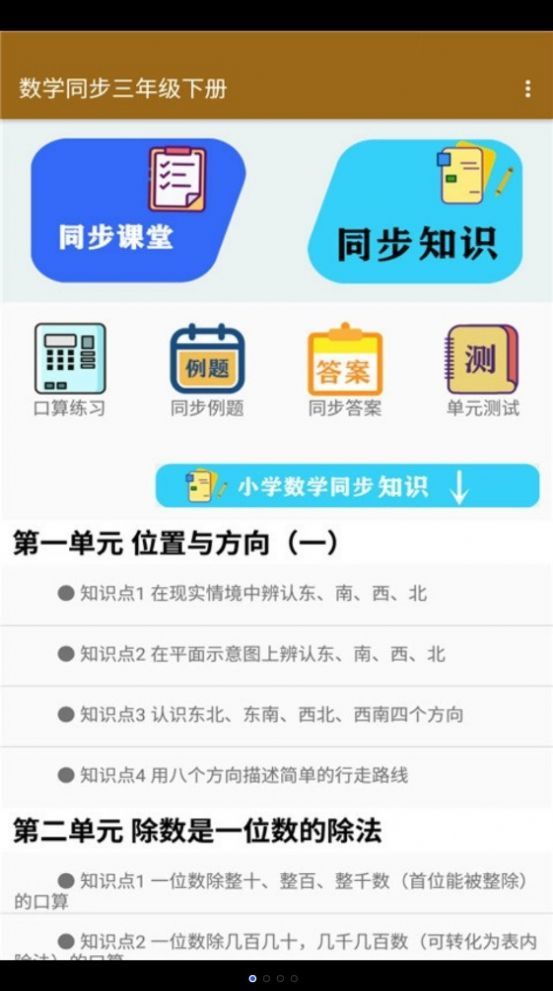 数学同步三年级下册官方正版截图3