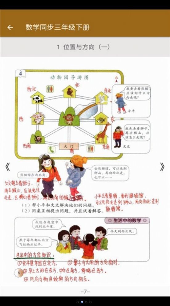 数学同步三年级下册官方正版截图2