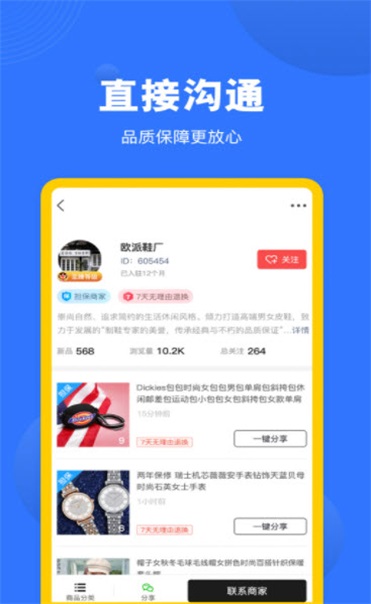 广州货源网手机版截图2