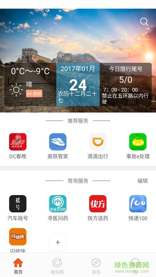 柚兔安卓版截图1