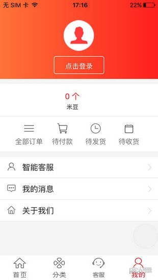 米虫商城汉化版截图3