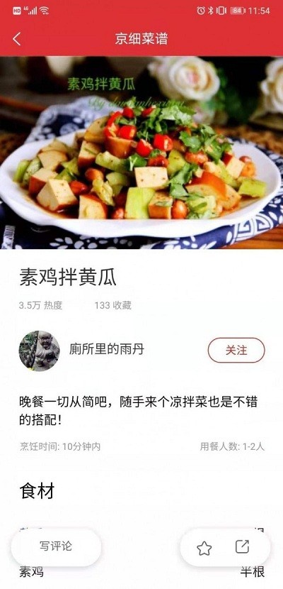 菜谱大全最新版截图2