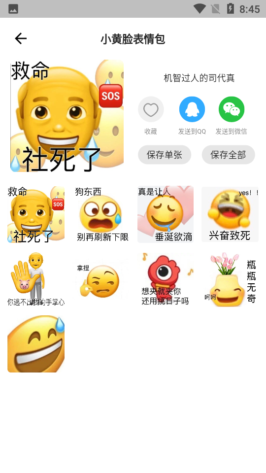 猫猴子表情包无限制版截图3