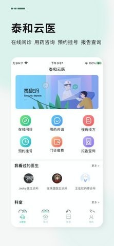 泰和云医用户端网页版截图3