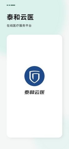 泰和云医用户端网页版截图2