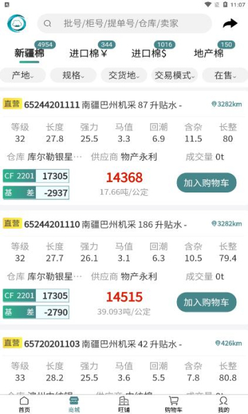 棉交网完整版截图2