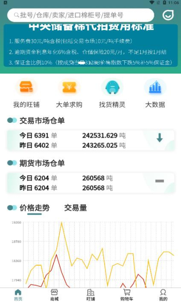 棉交网完整版截图3