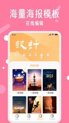 春节海报制作去广告版截图3