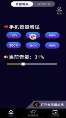 即刻扩音器官方版截图4