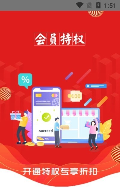 尊惠免费版截图2