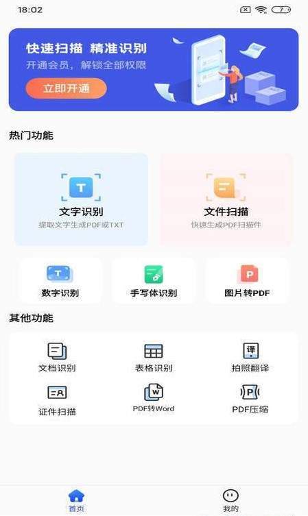 文字扫描拍照取字王官方正版截图2