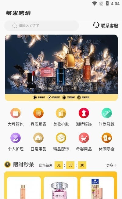 多米跨境电商安卓版截图3