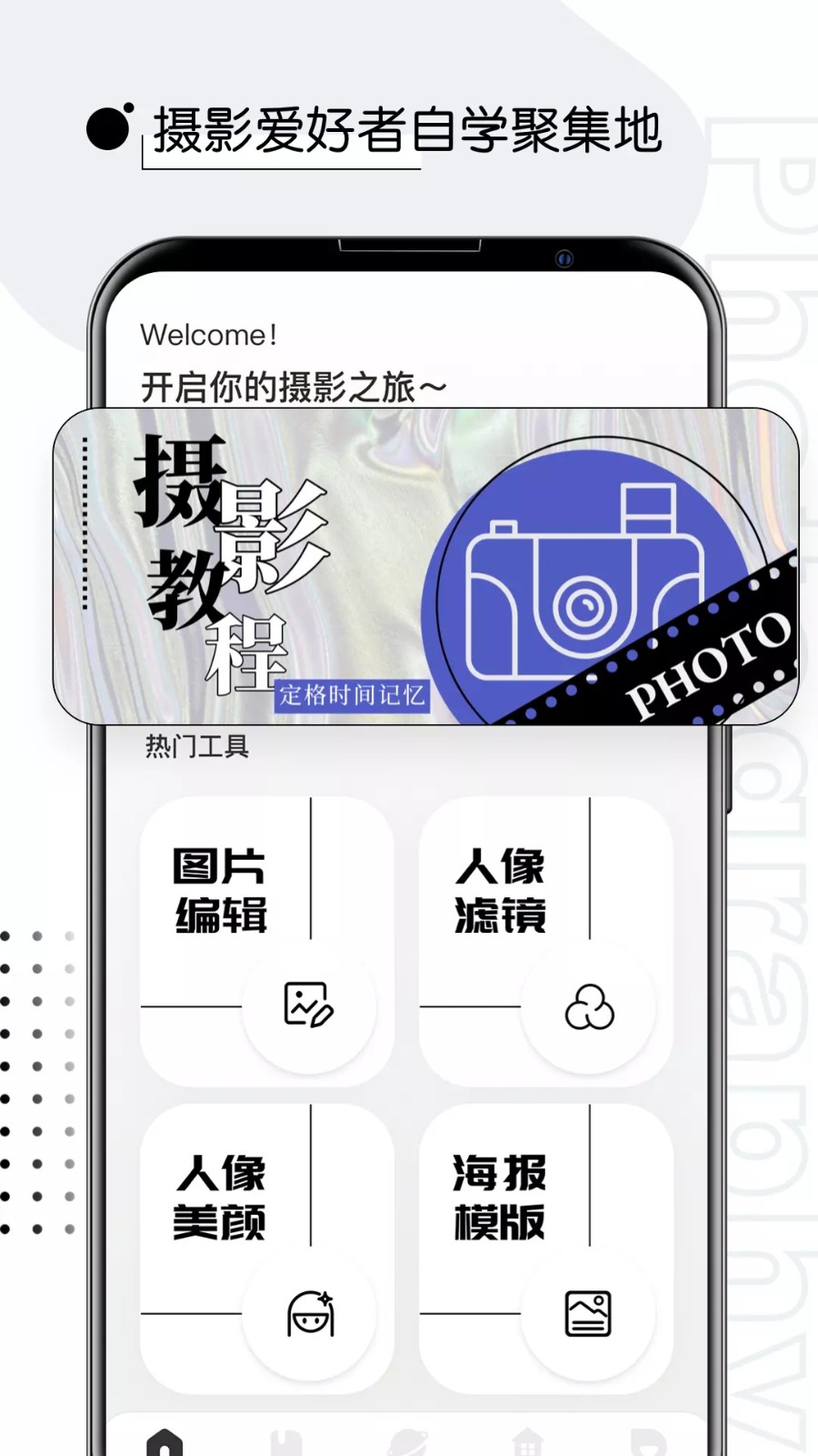 摄影教程君官方正版截图2