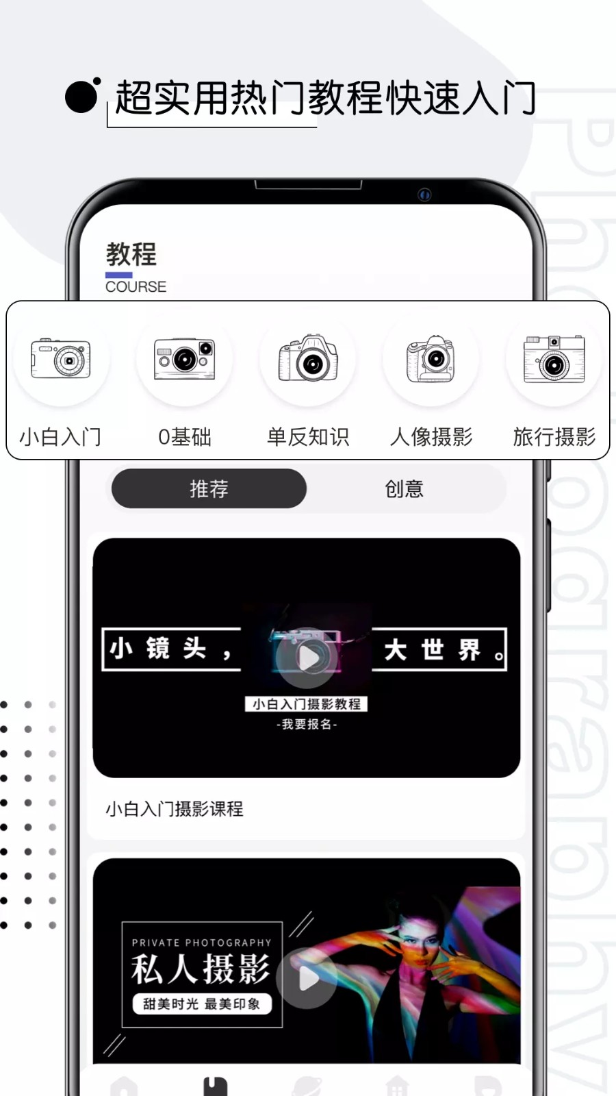 摄影教程君官方正版截图3