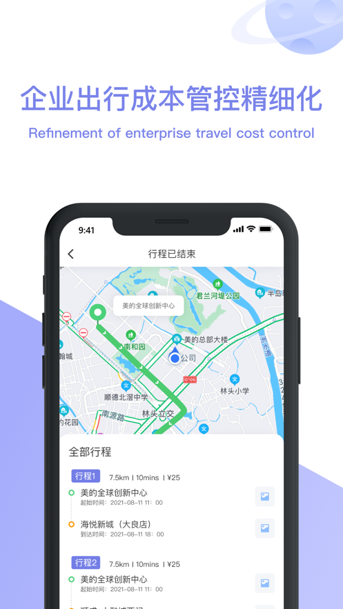 美葡出行免费版截图4