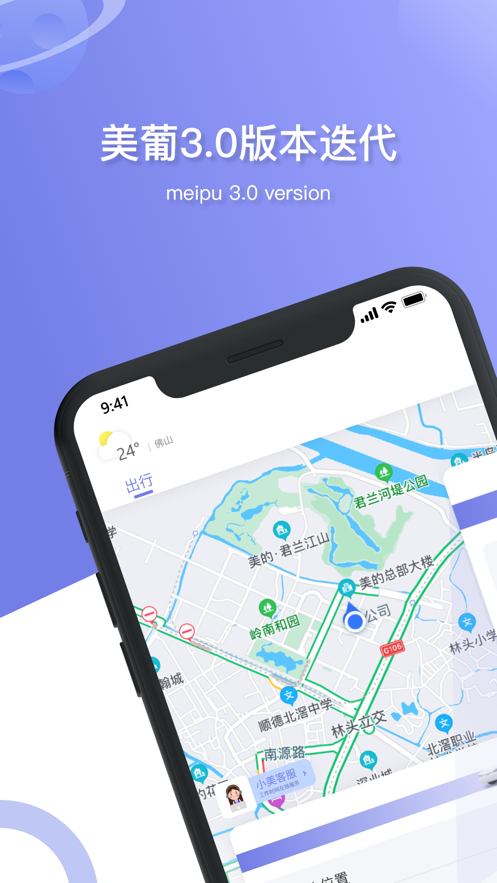 美葡出行免费版截图5