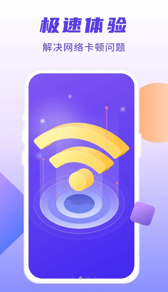 5G安能WiFi精简版截图2