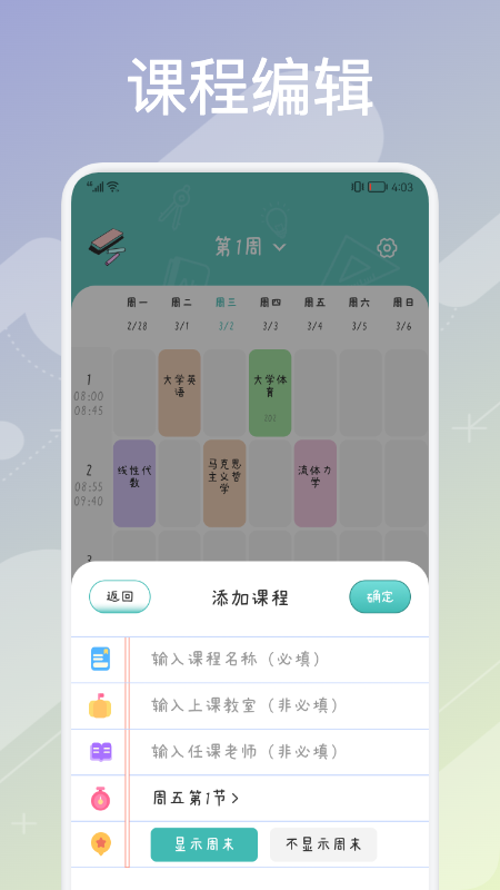 超实用课程表官方正版截图2