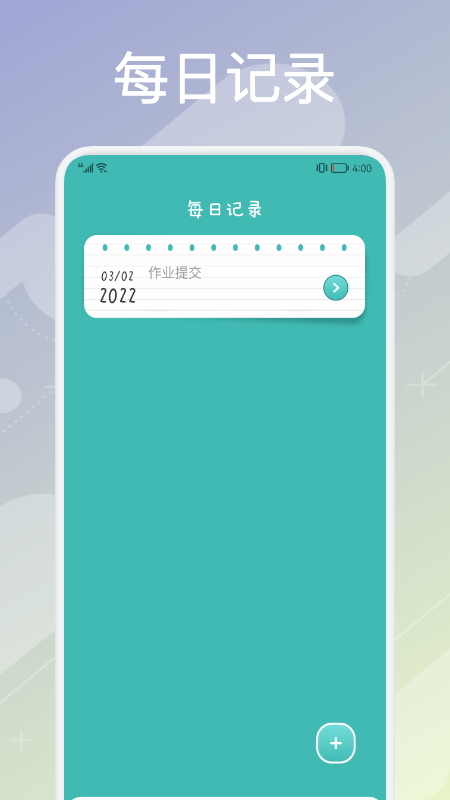 超实用课程表官方正版截图3