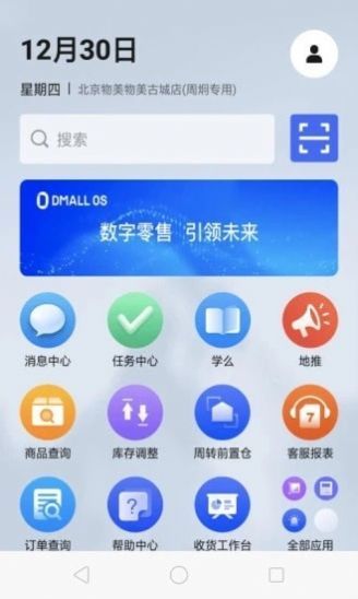 多点来客完整版截图4