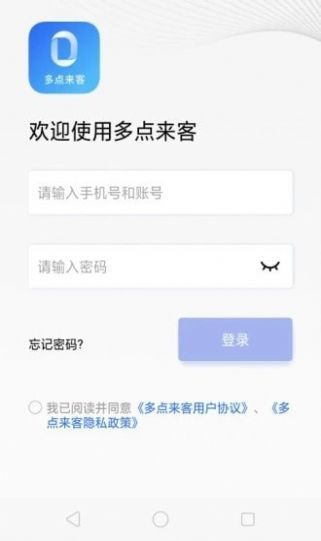 多点来客完整版截图2