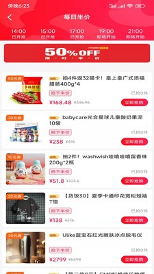 秒攒生活惠破解版截图4