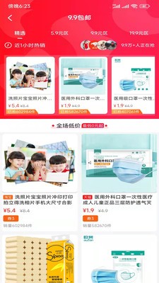 秒攒生活惠破解版截图2