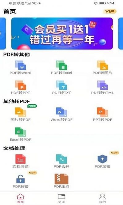 壹键pdf转换器安卓版截图2