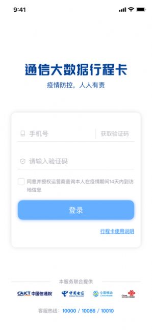 通信行程卡手机正式版截图2