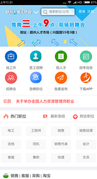 赣州人事人才网