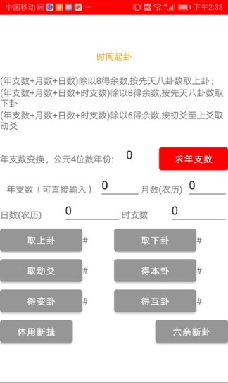 易经预测技术安卓版截图3