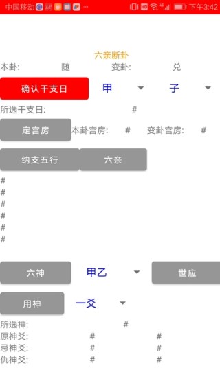 易经预测技术安卓版截图2