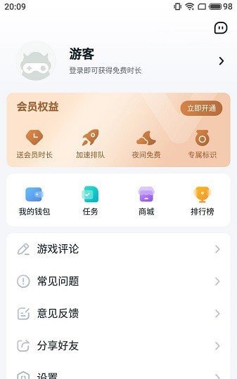 870精简版截图4