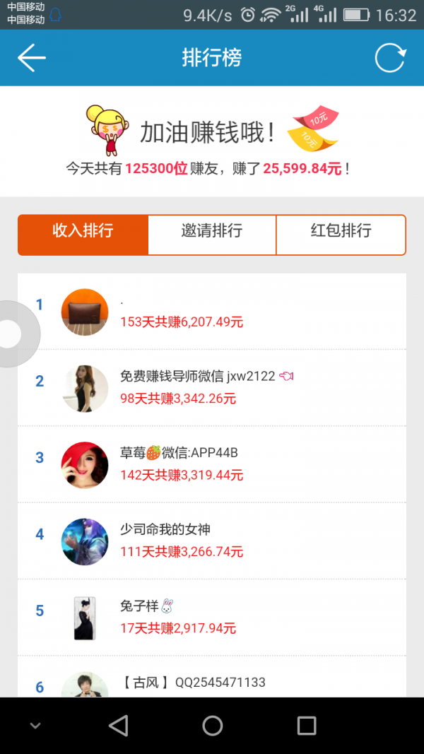 赚客帮线报官方版截图2
