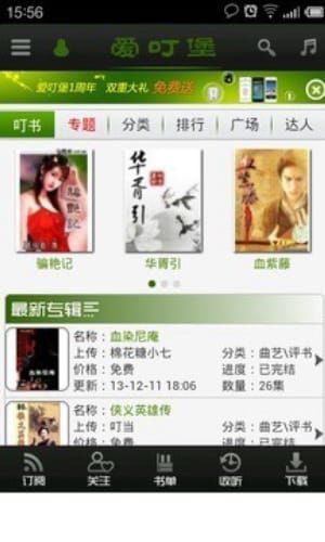 爱叮堡听书